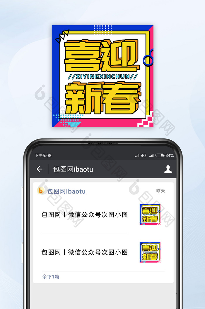 喜迎新春蓝粉撞色孟菲斯微信公众号小图