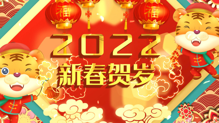 2022元旦祝福贺岁图文包装AE模板