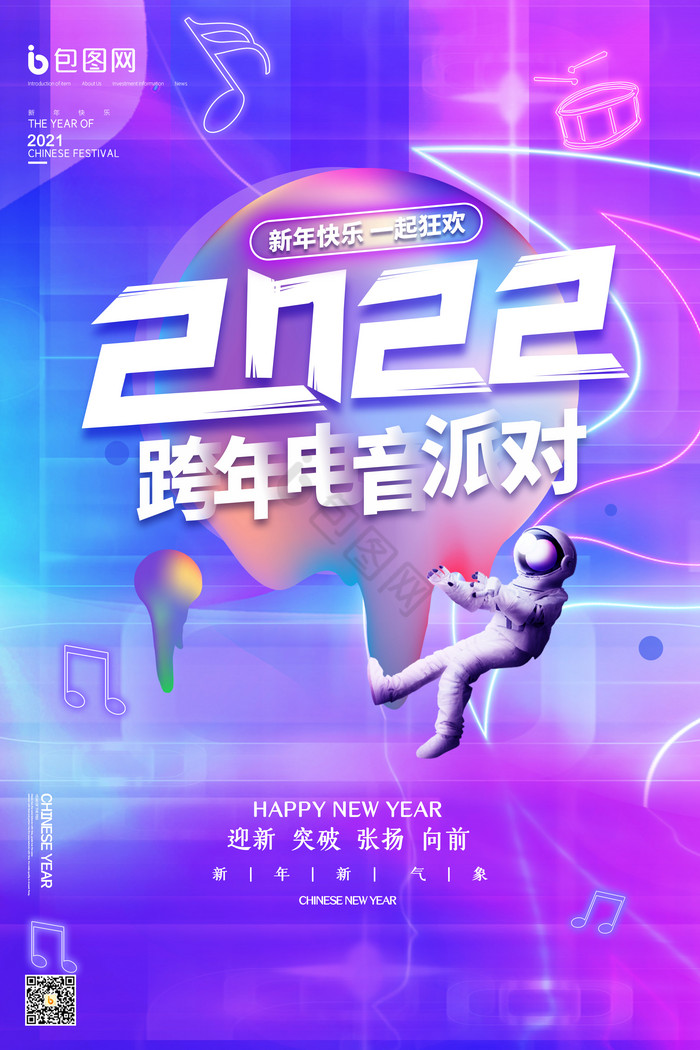 炫彩潮酷2022电音节图片