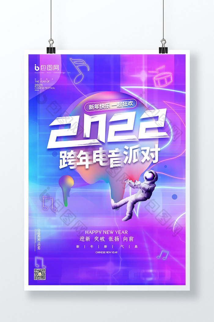 炫彩渐变潮酷2022电音节海报