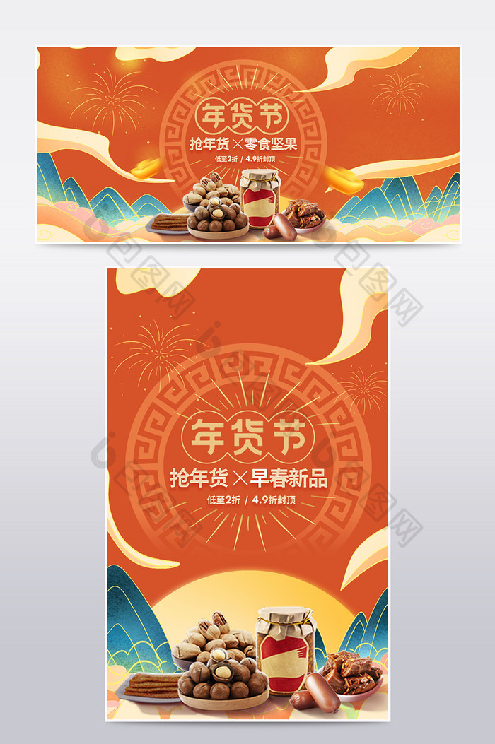 简约国潮插画风年货节元旦新年不打烊海报图