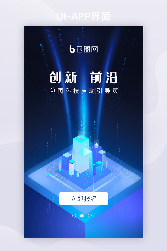科技手机海报互联网移动app启动引导页