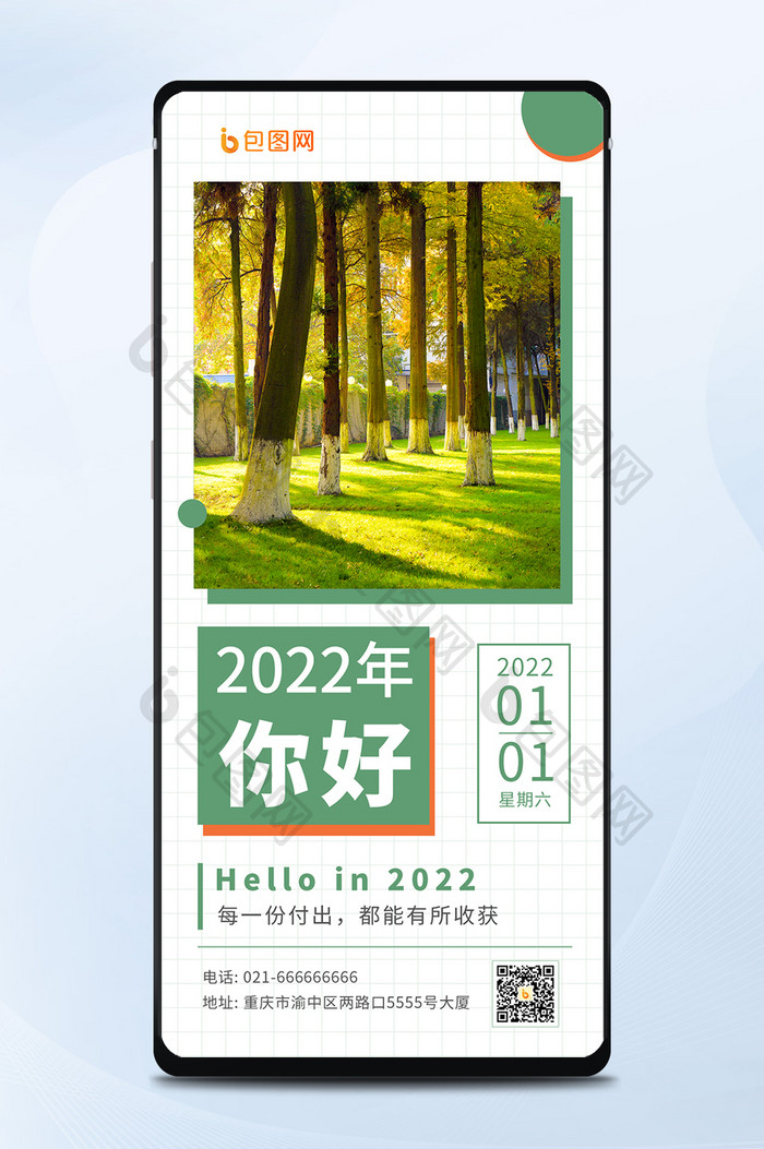 2022年你好日签正能量励志分享手机海报
