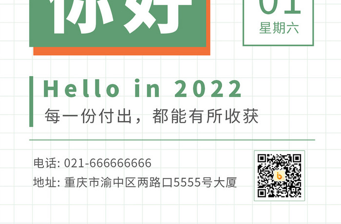 2022年你好日签正能量励志分享手机海报