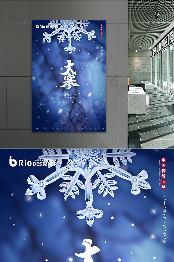 冰花纷雪唯美浪漫水晶雪花大寒节气节日海报