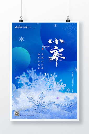 蓝色冰雪冬天传统节气之小寒海报图片