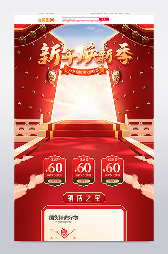 红色c4d中式喜庆风新年焕新季电商首页图片