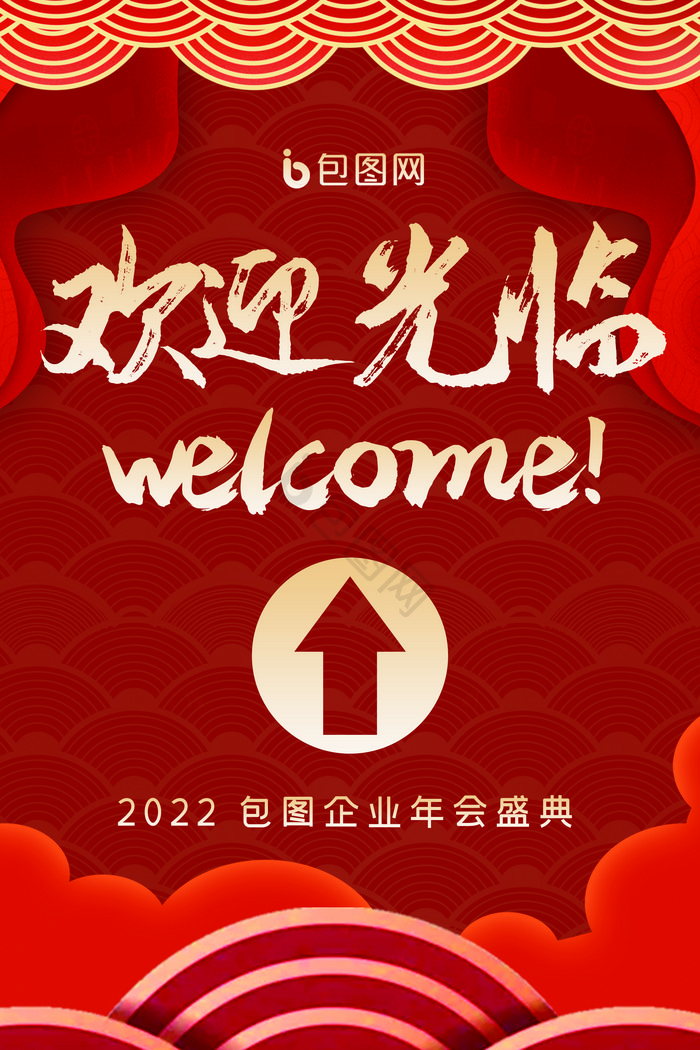 欢迎图片-欢迎素材免费下载-包图网
