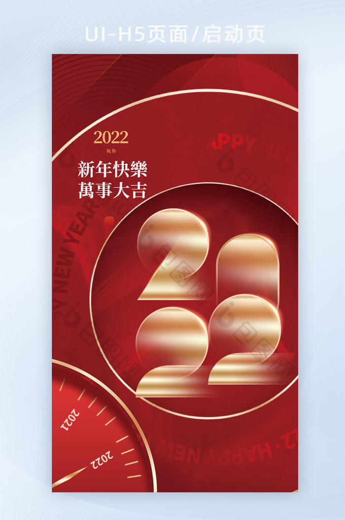 喜迎元旦快乐启动页闪屏页2022跨年快乐