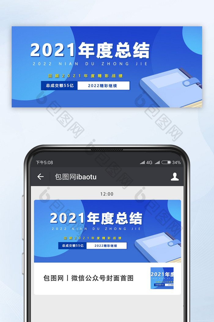 蓝色简洁年度总结报告公众号首图