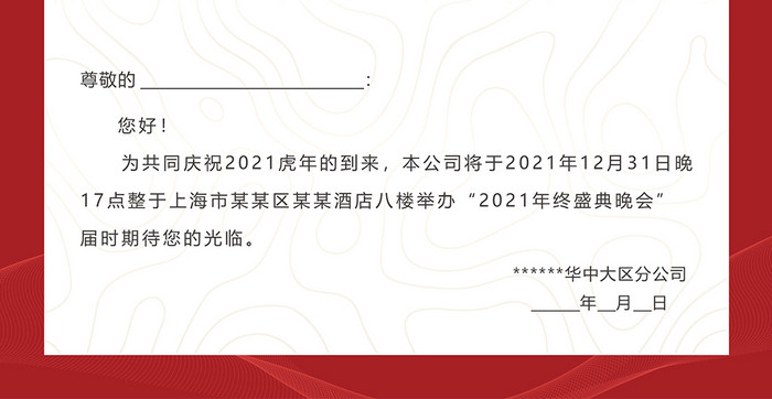 大气红色流光金色字简约喜庆精致年会邀请函