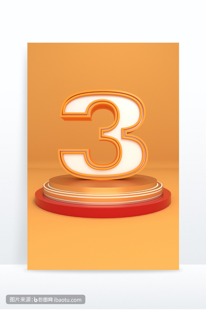 橙色个性数字3创意艺术字,包图网,图片,素材,模板,免费