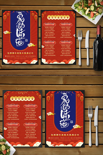 红色大气春节年夜饭公司团队聚餐菜单图片