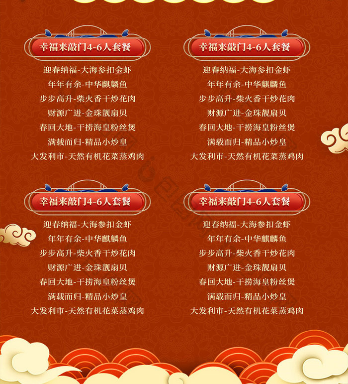 红色大气春节年夜饭公司团队聚餐菜单