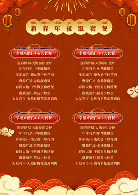 春节年夜饭公司团队聚餐菜单