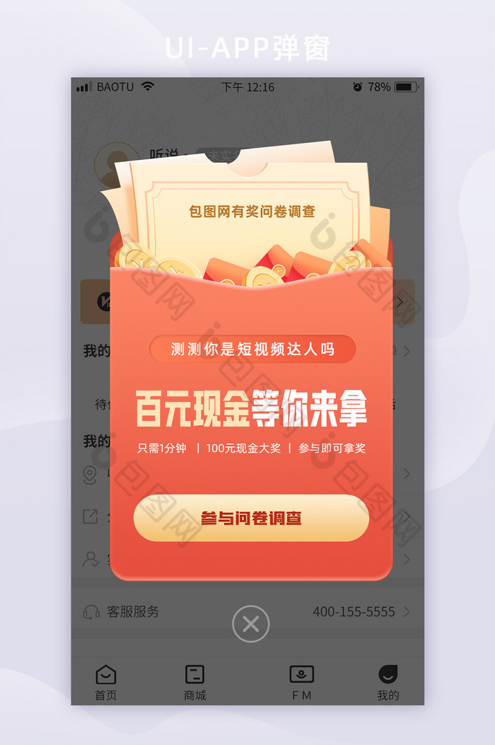 问卷调研弹窗小程序APP弹窗IT互联网图片图片