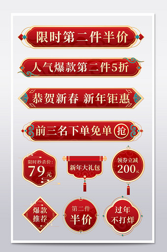 年货节红色喜庆中国风质感促销标签模板图片