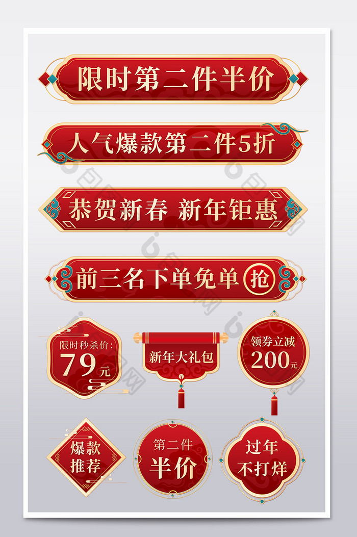 年货节红色喜庆中国风质感促销标签模板