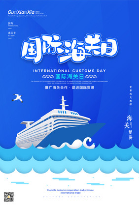 海洋蓝创意简约国际海关日宣传海报