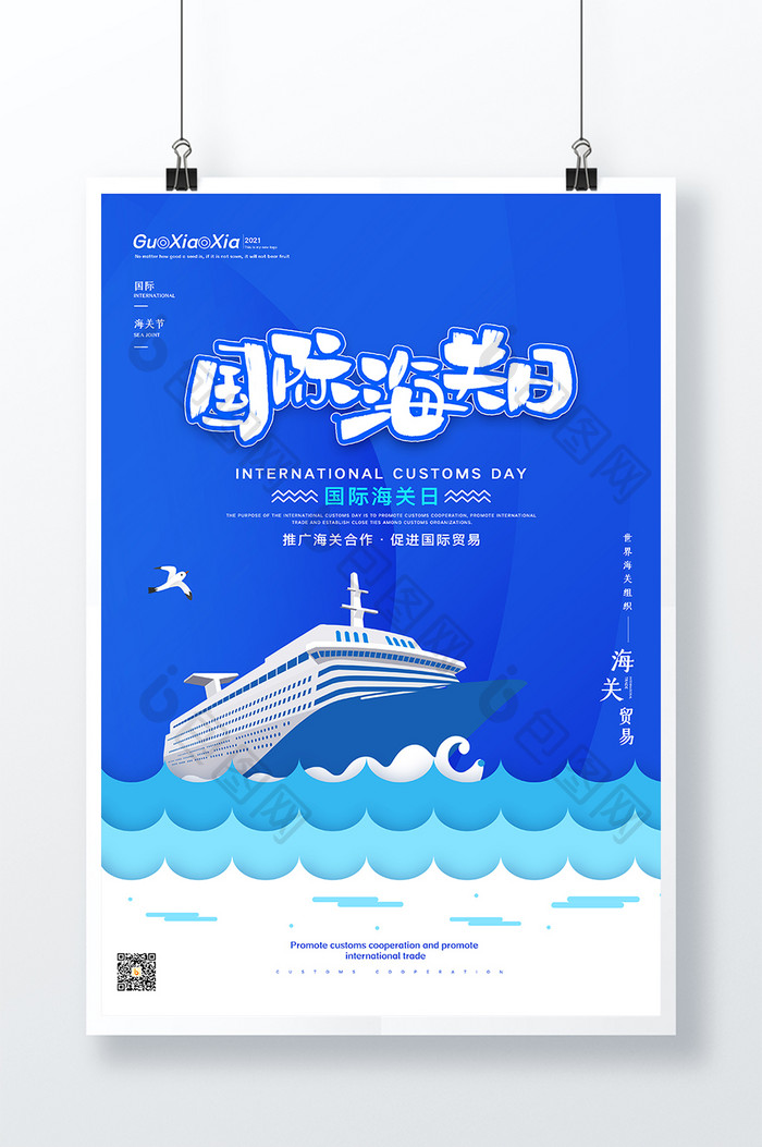 海洋蓝创意简约国际海关日宣传海报