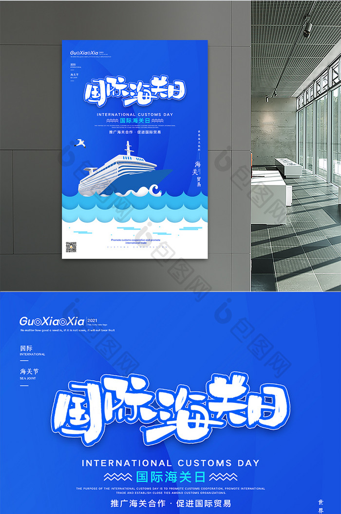 海洋蓝创意简约国际海关日宣传海报