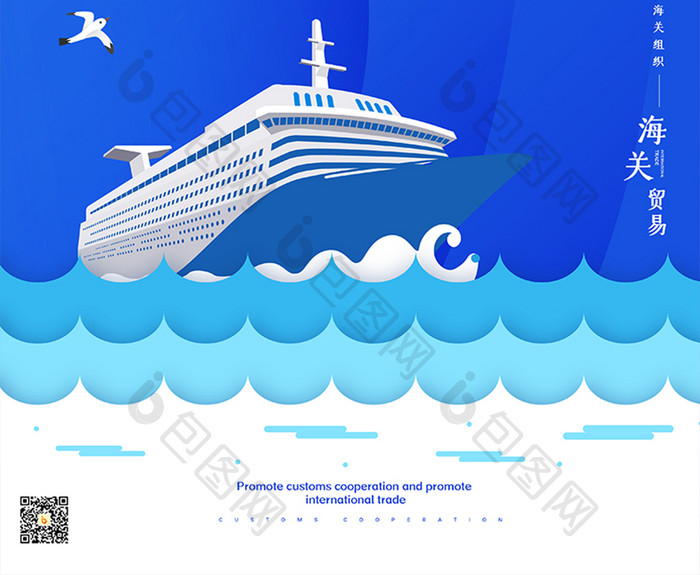 海洋蓝创意简约国际海关日宣传海报