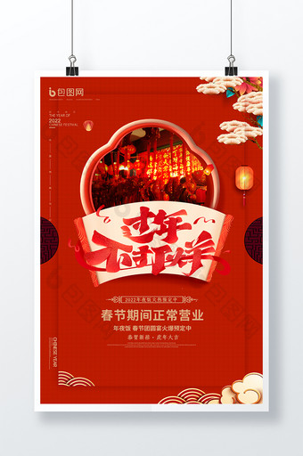 红色喜庆春节不打烊新年促销海报图片