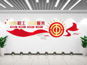 职工工会企业党组织帮扶中心丝带文化墙