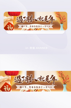 手绘传统节日腊八节营销活动banner