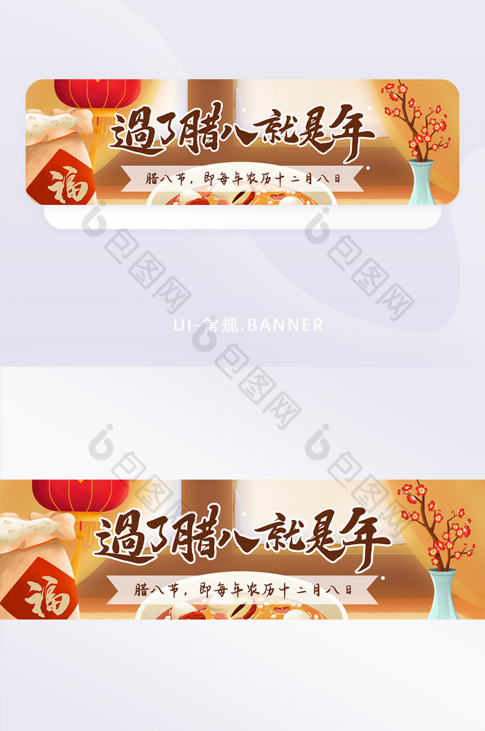 手绘传统节日腊八节营销活动banner