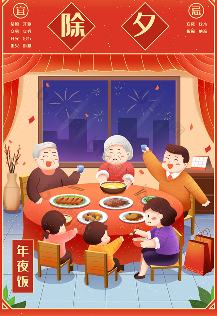 新年传统日历除夕年夜饭