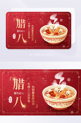 红色农历腊八腊月初八腊八粥banner