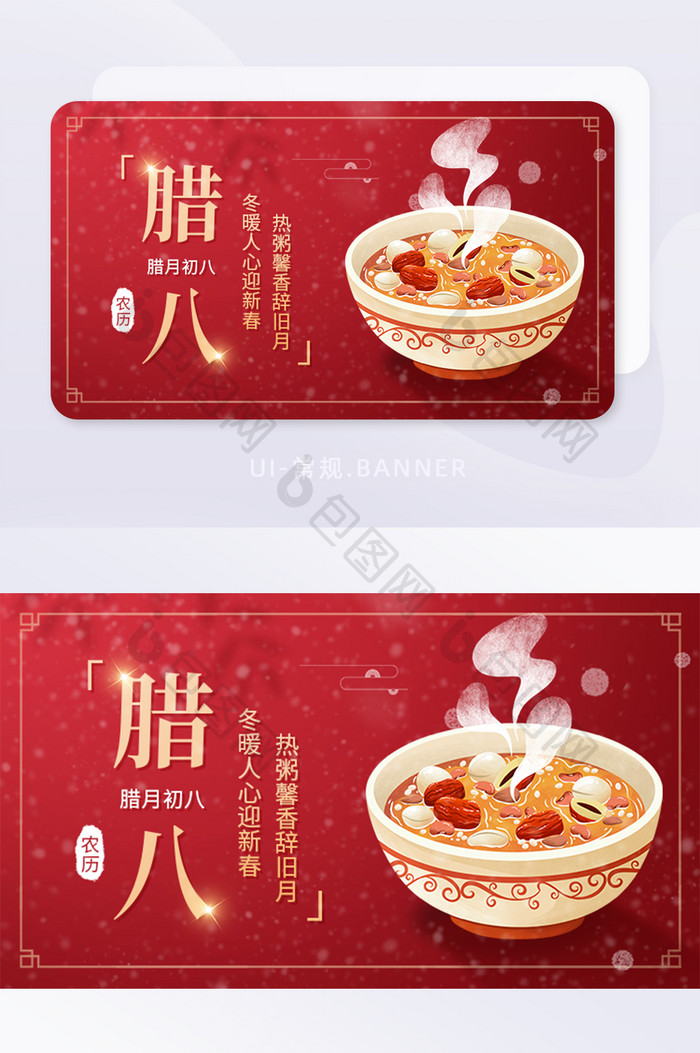 红色农历腊八腊月初八腊八粥banner