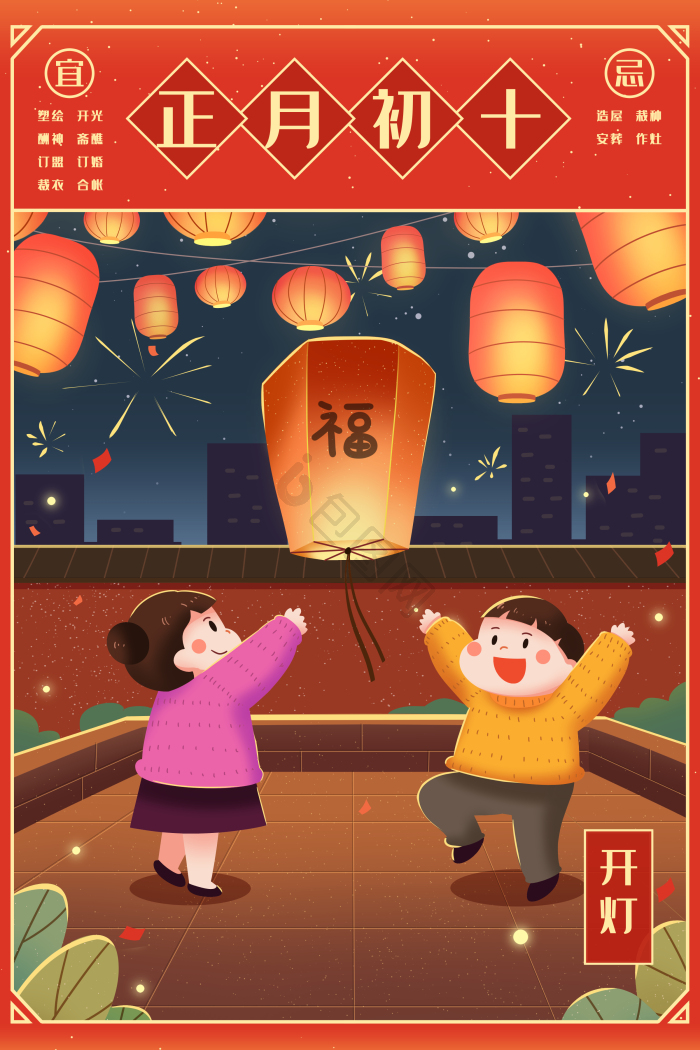 正月初十图片-正月初十素材免费下载-包图网