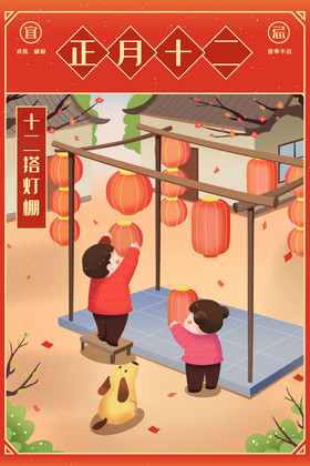 新年日历正月十二图片