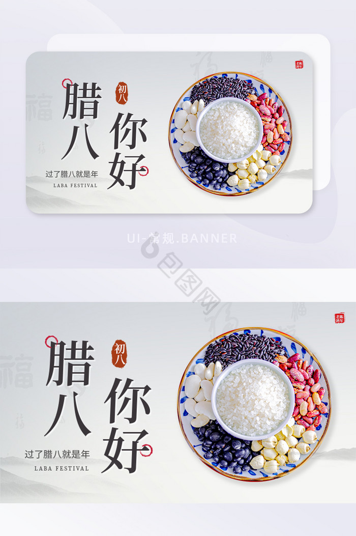 创意简约腊八节你好美好祝福banner图片