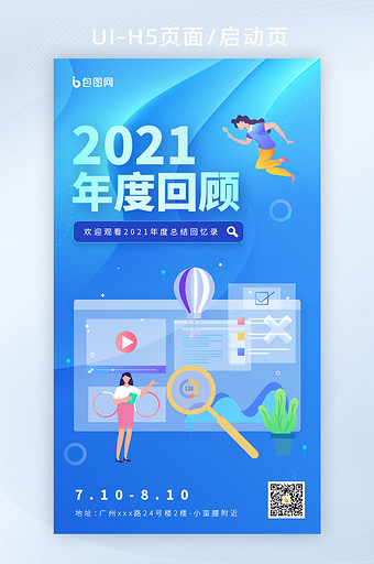 2022互联网年度科技海报H5图片