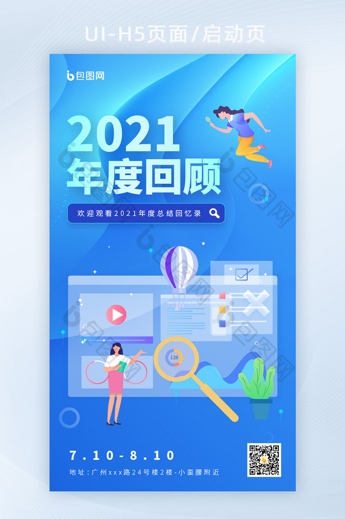 2022互联网年度科技海报H5