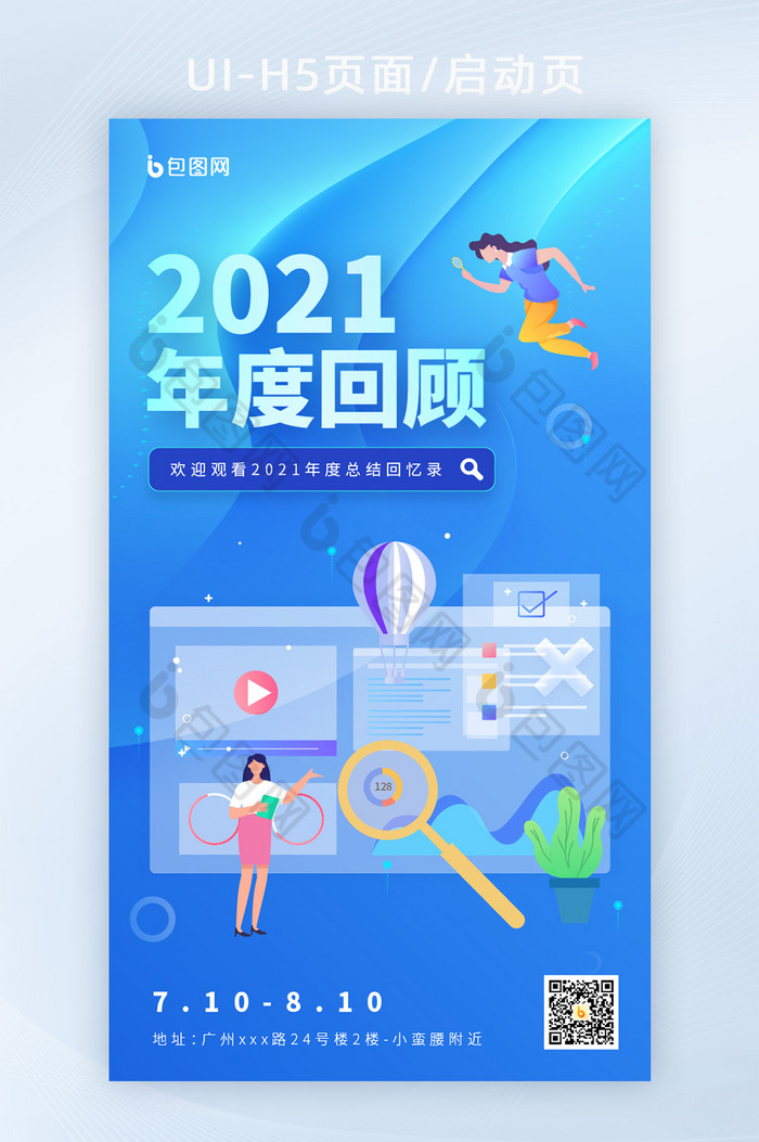 2022互联网年度科技海报H5图片图片