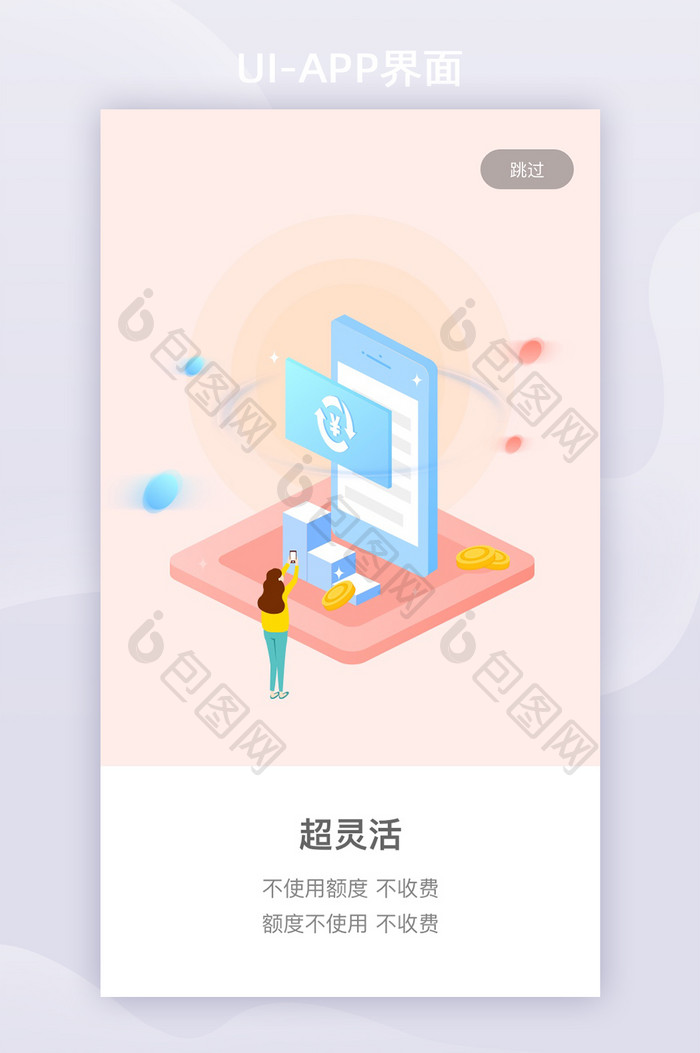 移动app渐变微立体2.5d启动图引导页