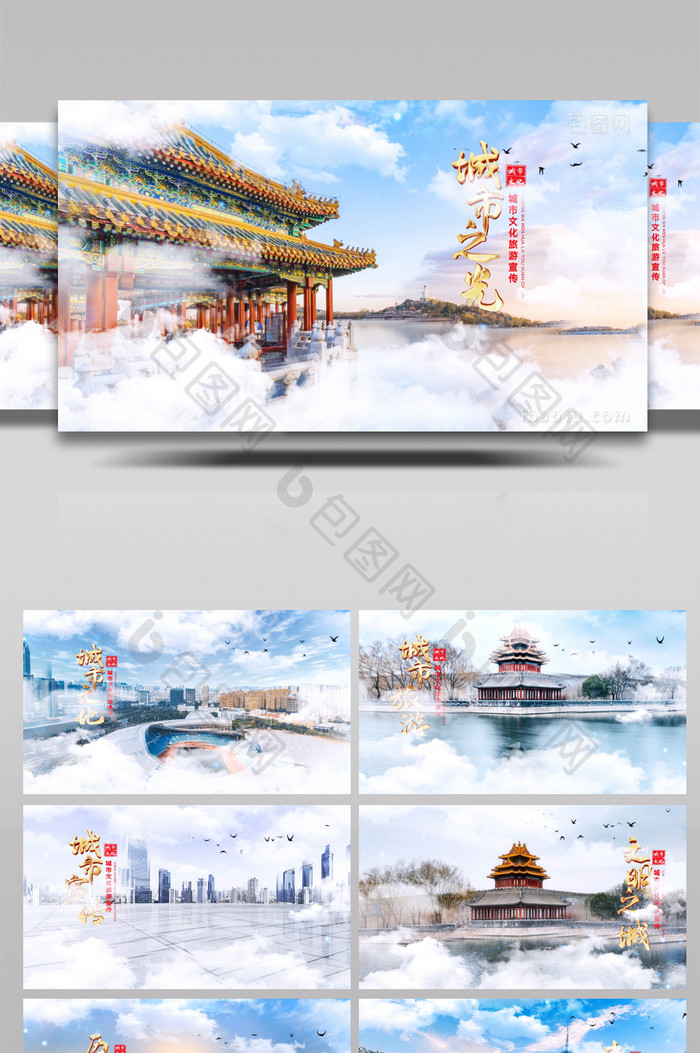 中国风城市文化旅游宣传片开场AE模板