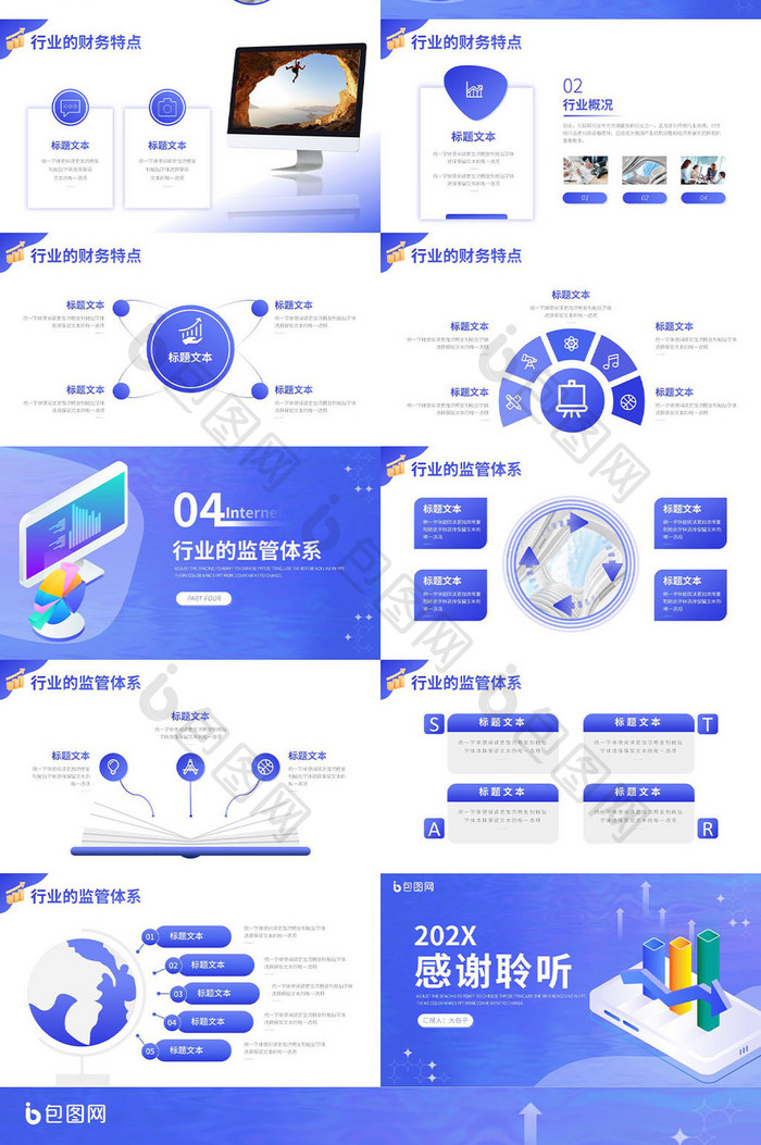 蓝色简约创意互联网分析报告通用PPT模板