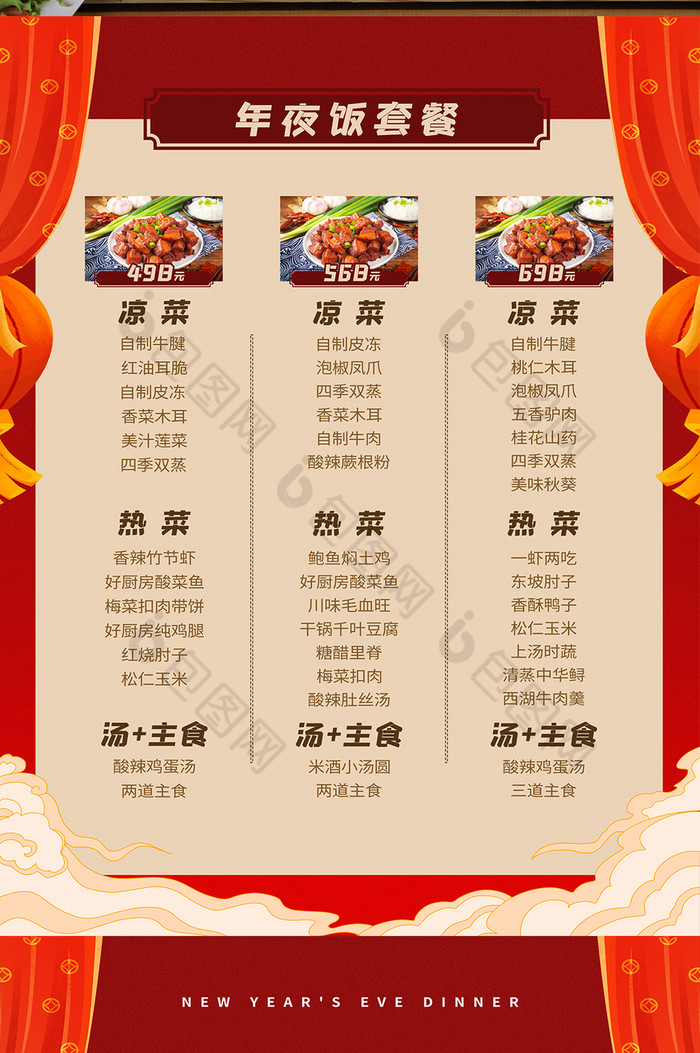 团团圆圆年夜饭菜单图片