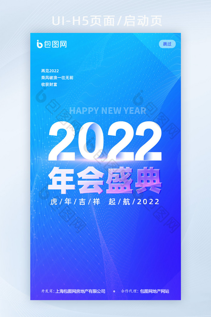 2022年会盛典起航虎年吉祥H5页面启动