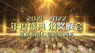 2022大气金色企业颁奖人物介绍宣传