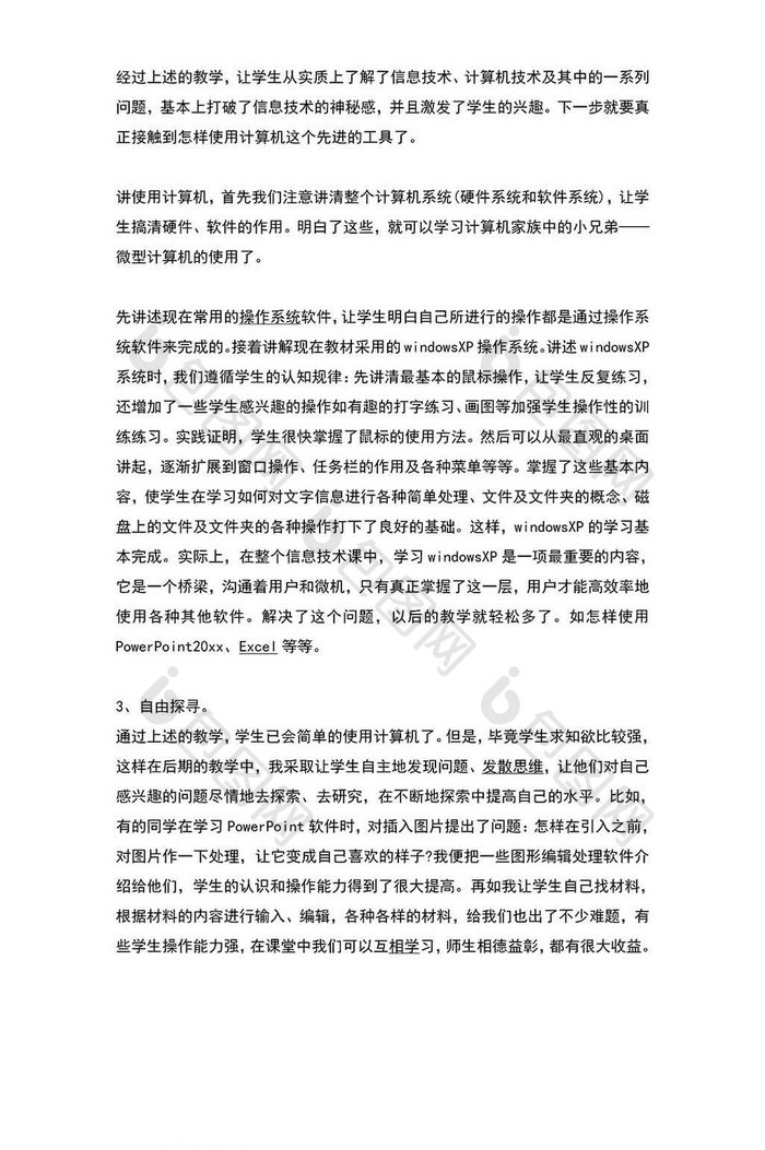 教育行业教师工作总结word模板