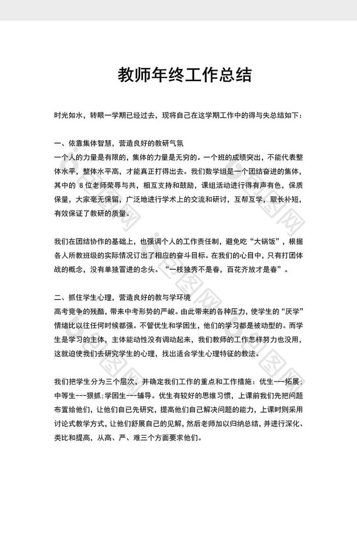 学校教师工作总结word模板