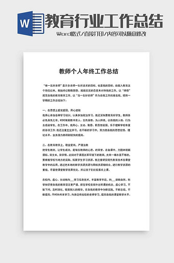 学校教师工作复盘word模板图片