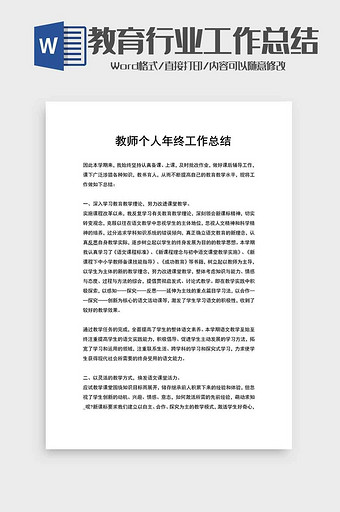 学校教师工作复盘范文word模板图片