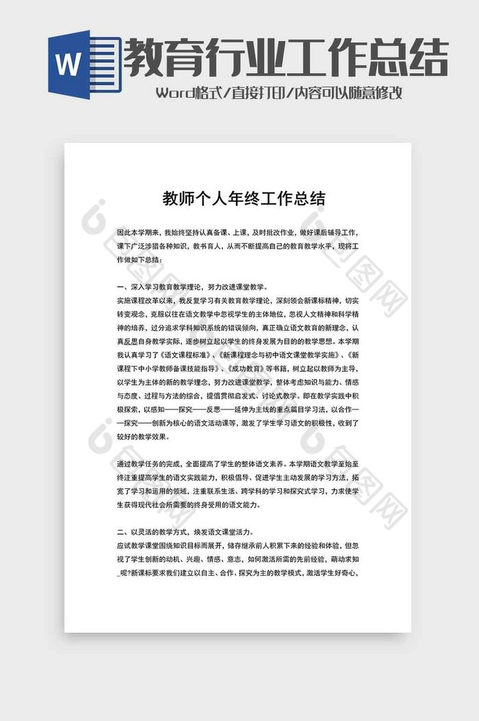 学校教师工作复盘范文word模板图片图片